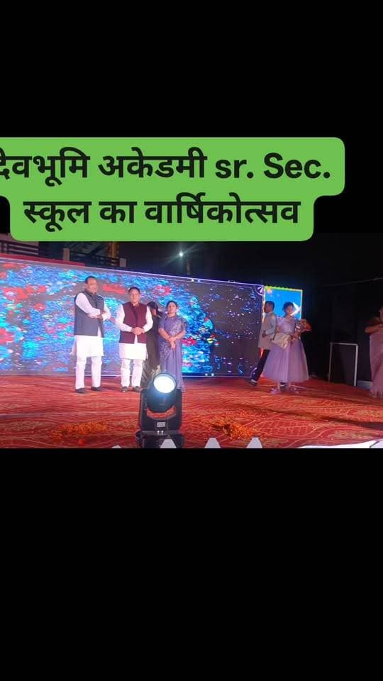 अतिथियों का स्वागत। वार्षिकोत्सव #देवभूमि #अकेडमी #bhagirathi #poojabisht