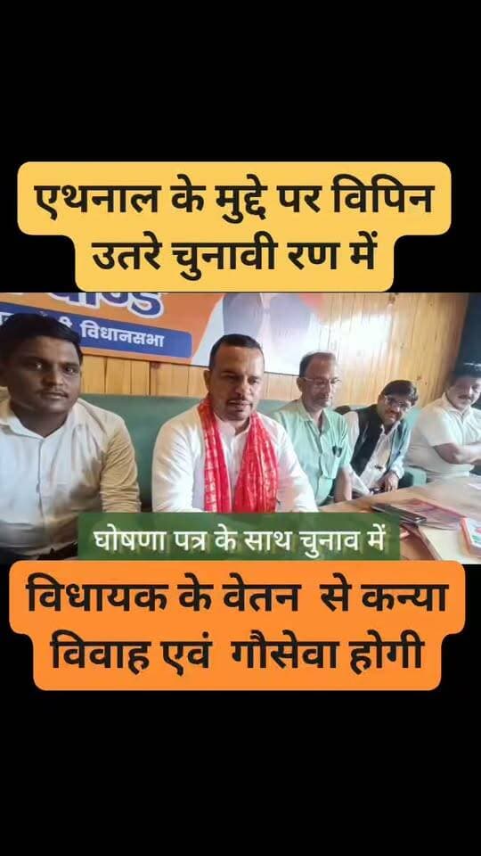 राष्ट्रीय एवम क्षेत्रीय पार्टियों को पीछे छोड़ विपिन ने किया चुनावी शंखनाद, हिंदुत्व के मुद्दे के साथ भाजपा को ललकार , रुद्रपुर में ठुकराल के बाद विपिन बने कालाढूंगी के ब्रांड हिन्दुत्व #mission2027 #asembleyelection #bjp #brandhindutv #Kaladhungi