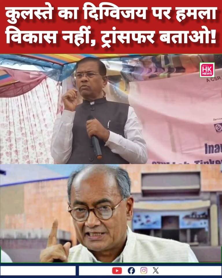 बड़ा बयान!मंडला सांसद फगन सिंह कुलस्ते ने घंसौर, सिवनी में पूर्व CM दिग्विजय सिंह के कार्यकाल को लेकर कहा -
"2003 के पहले रोड और विकास की बात करो तो कहते थे, विकास की बात मत करो, ट्रांसफर की बात हो तो बताओ"
सिवनी के घंसौर में मुख्यमंत्री जनविश्वास अभियान के कार्यक्रम में दिया बयान, वीडियो सोशल मीडिया पर वायरल
#Seoni #Ghansaur #FagganSinghKulaste #DigvijaySingh #MPPolitics #MadhyaPradesh #ViralBayan Dinesh Rai Munmun