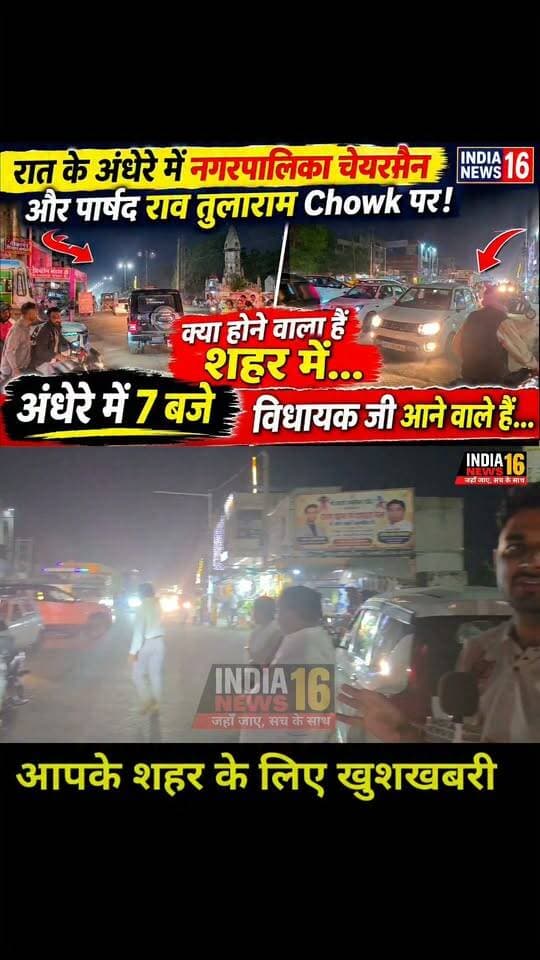 #Mahendergarh शहर के लिए खुशखबरी #ground_report_mahendergarh #indianews16 #raotularamchowk_mahendergarh #shorts