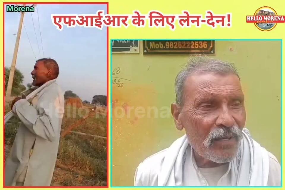 10 हजार देकर कराई थी एससी-एसटी एक्ट के तहत कायमी, क्रॉस केस दर्ज हुआ तो पुलिस पर लगाया एक लाख लेने का आरोप👇
प्रधान आरक्षक का नाम लिखकर पुलिस अधीक्षक के नाम दिया आवेदन, कार्यवाही की मांग👇