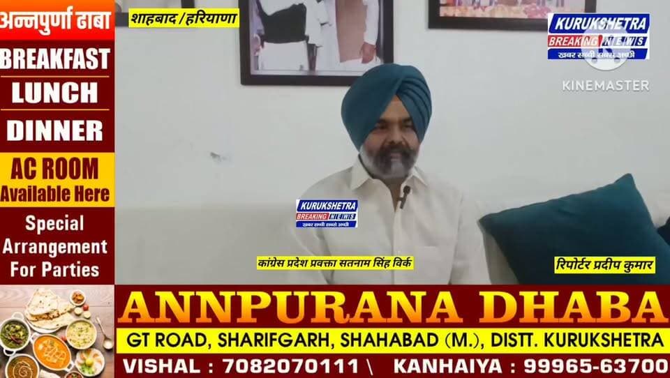 1 नवंबर को दिल्ली के #रामलीला मैदान में होने वाली कांग्रेस की #देश बचाओ- #वोट बचाओ मेगा रैली को लेकर क्या बोले
#कांग्रेस प्रदेश प्रवक्ता #सतनाम सिंह विर्क