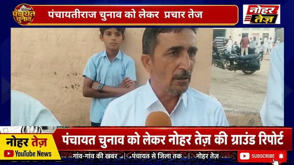 पदमपुरा पंचायत चुनाव सरपंच पद के पत्याशी हनुमान सिहाग ने बड़ा दावा