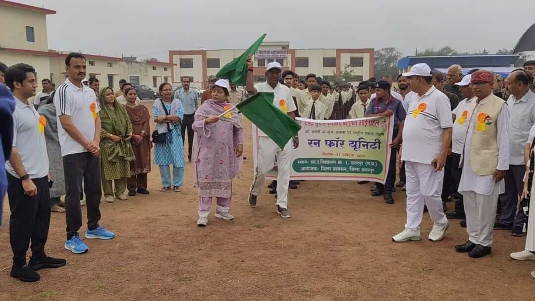 सरदार पटेल जयंती पर छतरपुर में उत्साह के साथ निकली ‘रन फॉर यूनिटी’
राज्यमंत्री श्री दिलीप अहिरवार और विधायक श्रीमती ललिता यादव ने हरी झंडी दिखाकर किया शुभारंभ, स्वयं भी दौड़ में हुए शामिल
कलेक्टर श्री मृणाल मीणा, एसपी श्री रजत सकलेचा सहित अधिकारियों और विद्यार्थियों ने भी लगाई दौड़
हल्की बारिश के बीच भी उत्साह रहा बरकरार, राष्ट्रीय एकता की दिलाई गई शपथ
---
लौह पुरुष सरदार वल्लभभाई पटेल की जयंती के अवसर पर शनिवार को छतरपुर में ‘रन फॉर यूनिटी’ का आयोजन उत्साहपूर्वक किया गया। सुबह 7:30 बजे उत्कृष्ट विद्यालय क्रमांक-1 से शुरू हुई दौड़ को राज्यमंत्री श्री दिलीप अहिरवार एवं छतरपुर विधायक श्रीमती ललिता यादव ने हरी झंडी दिखाकर रवाना किया। दोनों जनप्रतिनिधि स्वयं भी दौड़ में शामिल हुए। दौड़ छत्रसाल चौराहा होते हुए वापस उत्कृष्ट विद्यालय पहुंची, जहां कार्यक्रम का समापन हुआ।
हल्की बारिश के बीच भी दौड़ में शामिल जनप्रतिनिधियों, अधिकारियों, विद्यार्थियों और नागरिकों का उत्साह कम नहीं हुआ। सभी ने बारिश की परवाह किए बिना पूरे जोश के साथ दौड़ में सहभागिता की और राष्ट्रीय एकता एवं अखंडता का संदेश दिया।
इस अवसर पर कलेक्टर श्री मृणाल मीणा, पुलिस अधीक्षक श्री रजत सकलेचा, जिला पंचायत सीईओ श्री नमः शिवाय अरजरिया, एडीएम श्री विनय द्विवेदी सहित विभिन्न विभागों के अधिकारी-कर्मचारी, बड़ी संख्या में छात्र-छात्राएं एवं गणमान्य नागरिक शामिल हुए।
कार्यक्रम के दौरान उपस्थित जनप्रतिनिधियों, अधिकारियों, विद्यार्थियों एवं नागरिकों को राष्ट्रीय एकता और अखंडता बनाए रखने की शपथ दिलाई गई। सभी ने सरदार वल्लभभाई पटेल के आदर्शों को आत्मसात करते हुए देश की एकता, अखंडता और संप्रभुता बनाए रखने तथा राष्ट्र की एकजुटता को और मजबूत करने का संकल्प लिया।
Jansampark Madhya Pradesh #chhatarpur