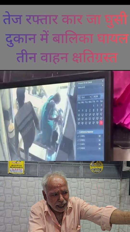 धौलपुर में तेज रफ्तार कार का कहर,दो स्कूटी एक बाइक को मारी टक्कर,दुकान पर बैठी एक बालिका भी आई चपेट में,
बालिका हुई घायल,पास में बैठी एक महिला भी बची बाल बाल,पुलिस ने चार युवकों को मौके से पकड़ा,कार को भी लिया कब्जे में,निहालगंज थाना क्षेत्र के गांधी पार्क के पास की घटना
#DholpurNews #highlightseveryone #highlight #follower #followerseveryone