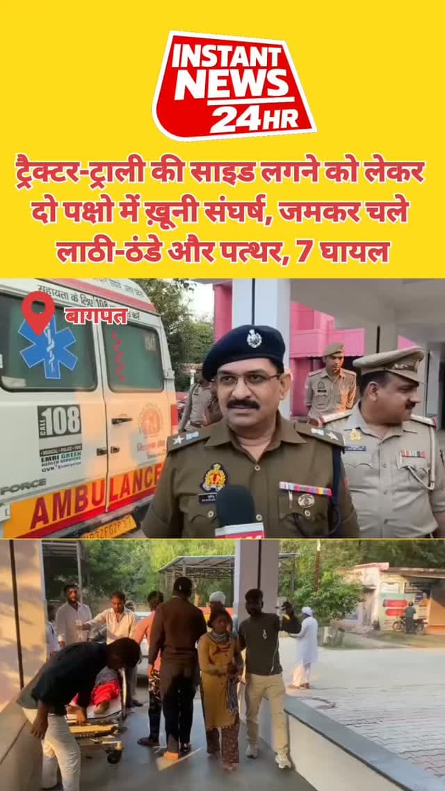 BAGHPAT DESK: बागपत के बड़ौत में ट्रैक्टर हटाने को लेकर दो पक्षों में खूनी संघर्ष हो गया। सुल्तानपुर हटाना गांव में शनिवार दोपहर हुए विवाद में जमकर लाठी-डंडे चले और फायरिंग हुई। संघर्ष में तीन महिलाओं समेत सात लोग घायल हो गए, जबकि एक व्यक्ति को गोली लगी है। घायल को जिला अस्पताल से हायर सेंटर रेफर किया गया है। सूचना पर पहुंची पुलिस ने गांव में फोर्स तैनात कर दी है। वहीं, दो लोगों को हिरासत में लेकर पूछताछ की जा रही है।
