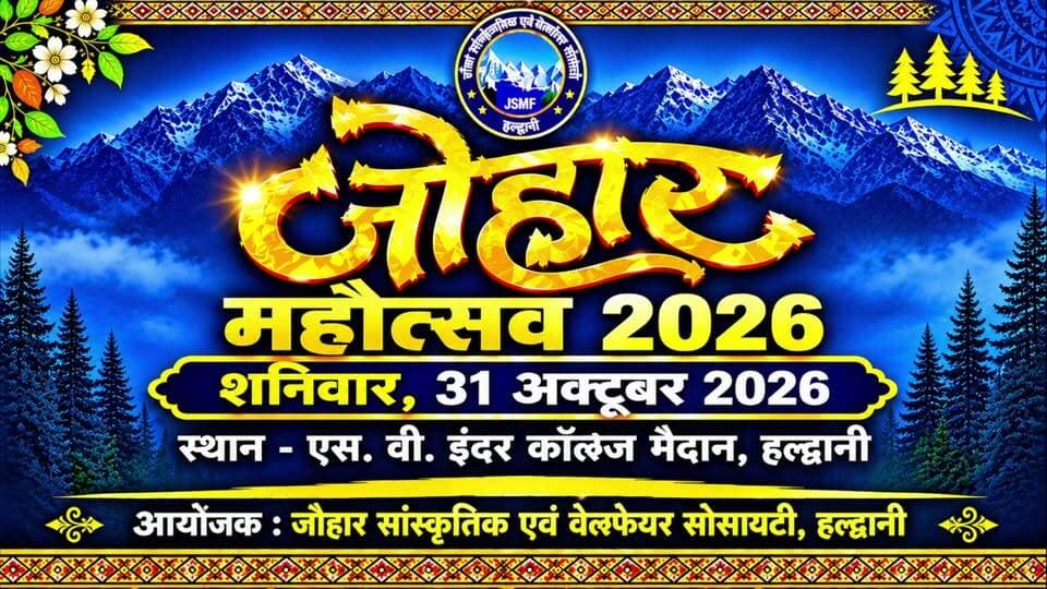 Johar Mahotsav || 2026 || Knitting Competition || 31 OCT 2026.