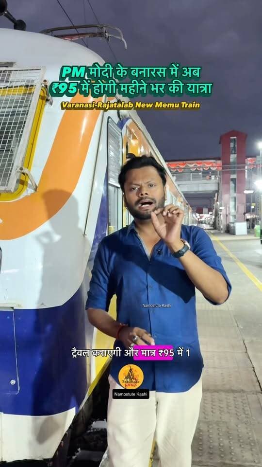 ₹95 में महीने भर घूमो बनारस
Follow for more Train Updates @Travel.SRJ Namostute Kashi | Varanasi | Banaras
#NamostuteKashi #Rajatalab #Varanasi #Memu #LocalTrain Narendra Modi