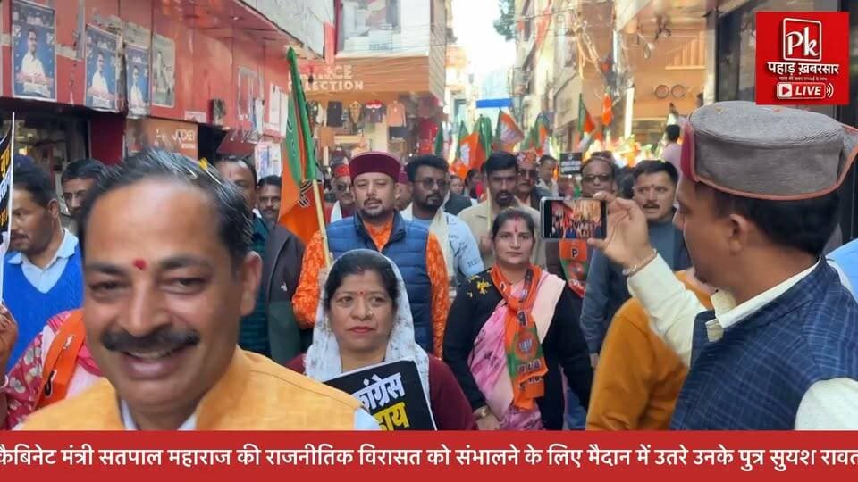 #कैबिनेट मंत्री सतपाल महाराज की राजनीतिक विरासत को संभालने के लिए मैदान में उतरे उनके पुत्र सुयश रावत,मुख्यमंत्री की रैली में संभाल भाजपा का झंडा,अपनी मौजूदगी कराई दर्ज