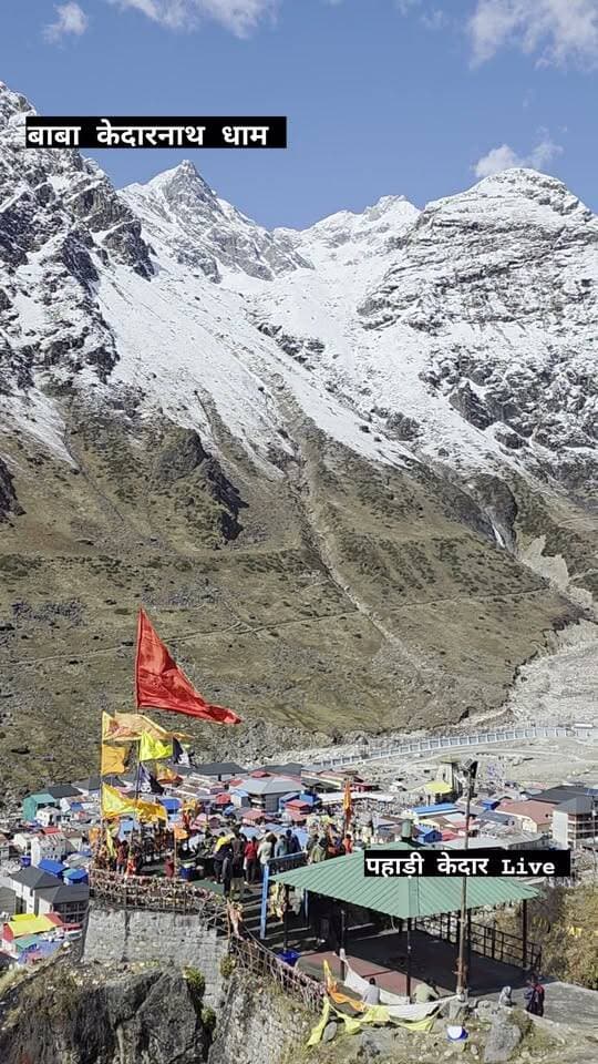 दो दिनों की बर्फबारी के बाद खिली धूप!! सुहावने मौसम के बीच बाबा केदार के दर्शनों को पहुंच रहे श्रद्धालु!!
बर्फ की सफेद चादर से ढकी केदारनाथ की चोटियां बनी आकर्षण का केंद्र, अब तक 18.70 लाख से अधिक श्रद्धालुओं ने किए बाबा केदार के दर्शन!!
रुद्रप्रयाग। केदारनाथ धाम में लगातार दो दिनों तक हुई बर्फबारी के बाद शनिवार को मौसम साफ हो गया। आसमान से बादल छंटने के साथ ही धाम में सुहावनी धूप खिल उठी। बर्फ की सफेद चादर से ढकी केदारनाथ की पर्वत श्रृंखलाएं और आसपास का मनमोहक प्राकृतिक सौंदर्य श्रद्धालुओं को आकर्षित कर रहा है। मौसम साफ होने के बाद बाबा केदार के दर्शन के लिए श्रद्धालुओं की आवाजाही भी सुचारु हो गई है।
शनिवार सुबह से ही बड़ी संख्या में श्रद्धालु पैदल मार्ग, घोड़ा-खच्चर, डंडी-कंडी और हेलीकॉप्टर के माध्यम से केदारनाथ धाम पहुंचकर बाबा केदार के दर्शन कर रहे हैं।