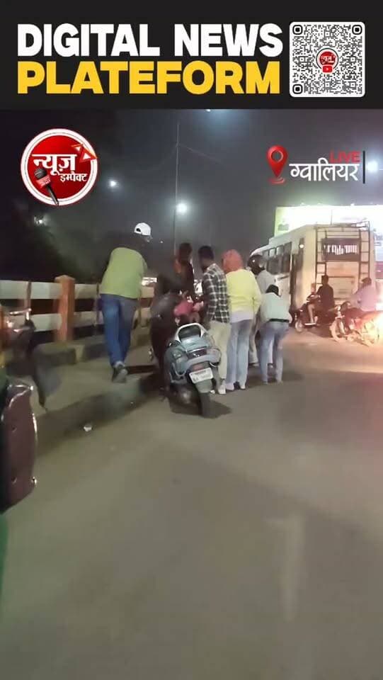 ए जी ऑफिस पुल पर अचानक रपटी एक्टिबा
महिला और युवती थीं एक्टिवा पर सवार, हादसा टला, महिला ओर युवती घायल।
#crimenews #gwaliorpolice #newsimpact #gwaliornews #gwaliorcity