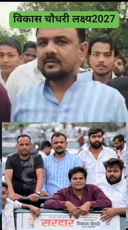 विकास चौधरी समाज सेवी संतकबीर नगर