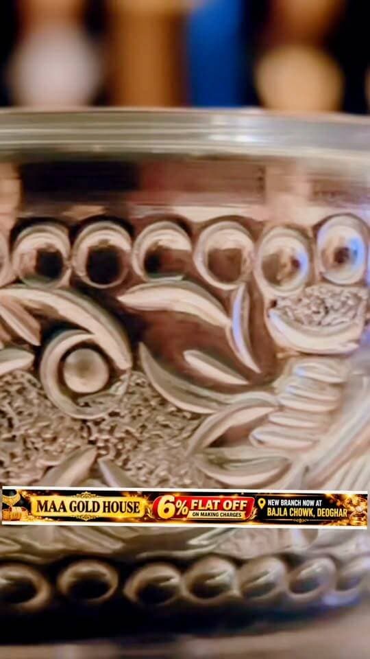 इस धनतेरस Maa Gold House के साथ, चांदी निर्मित आकर्षक उपहार, नया ब्रांच बाजला चौक देवघर