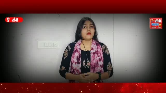 रांची के डंगरा टोली में संदिग्ध मौ*त ! प्रोफेसर के आवास में मिला महिला का श*व | Ranchi Breaking News
#RanchiNews #RanchiBreakingNews #JharkhandNews #DangraToli #RanchiPolice