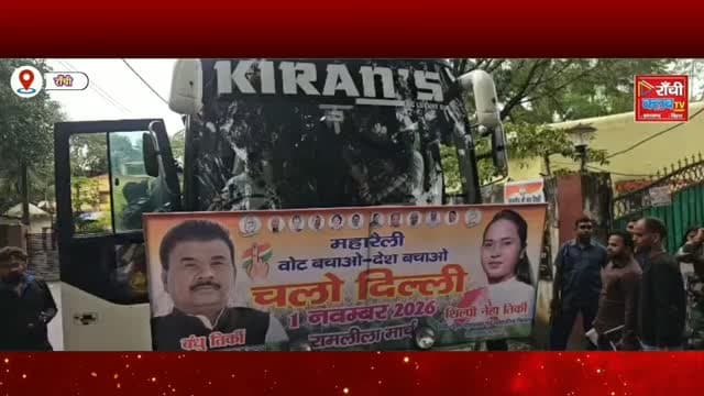 बेड़ो से 30 टाना भगतों का दिल्ली कूच ! SIR और वोटर लिस्ट पर उठाए सवाल ! Vote Bachao Rally 2026
#RanchiClubTV #JharkhandNews #RanchiNews #TanaBhagat #Bero