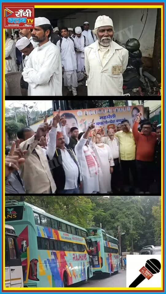 राँची से 13 बसों में टाना भगतों का दिल्ली कूच ! बंधु तिर्की और शिल्पी नेहा तिर्की ने क्या कहा ? Jharkhand News
#RanchiClubTV #RanchiNews #JharkhandNews #TanaBhagat #BandhuTirkey