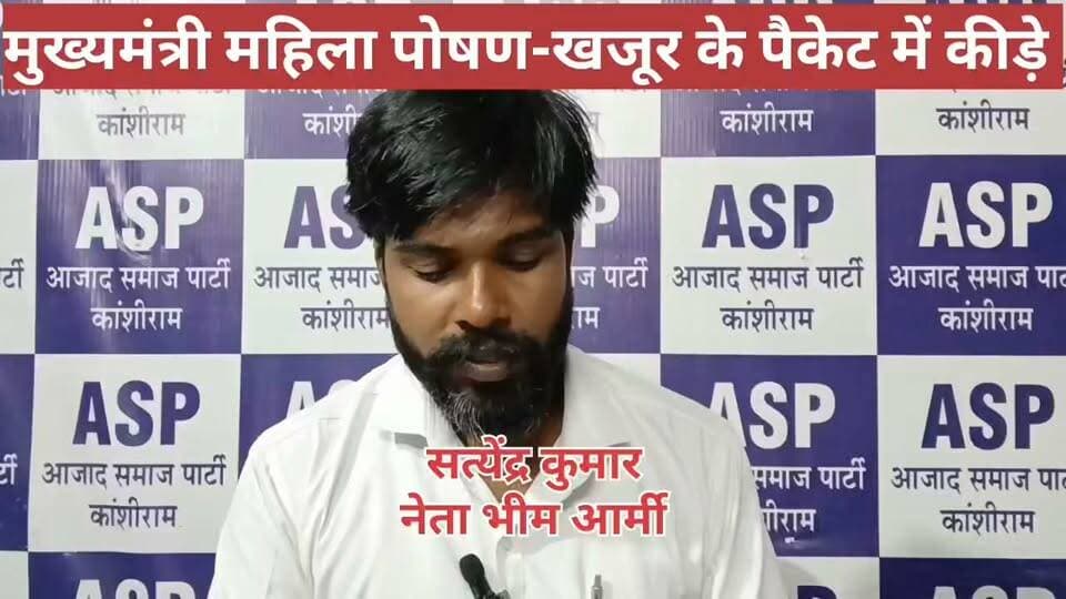 #सितारगंज क्षेत्र में #गर्भवती_महिलाओं को बाटे जा रहे #पोषण में #कीड़े_मिले है। यह पोषण #आंगनबाड़ी केंद्रों से #गर्भवती #महिलाओं को बांटे जा रहे है। #खजूर के पैकेट में #जिंदा कीड़े देखे गए हैं। भीम आर्मी नेता सत्येंद्र कुमार ने मीडिया के सामने इसका खुलासा किया है।