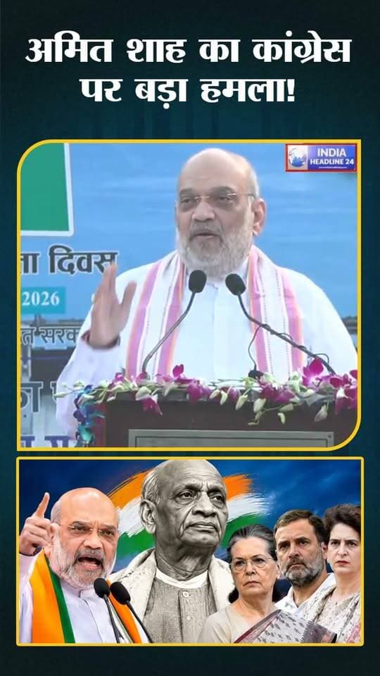 सरदार पटेल के सम्मान पर अमित शाह का बड़ा बयान! कांग्रेस पर लगाए गंभीर आरोप, स्टैच्यू ऑफ यूनिटी का भी किया जिक्र।
#AmitShah #SardarPatel #Congress #BJP #NationalUnityDay #StatueOfUnity #IndianPolitics #PoliticalNews #देशकीखबर #मध्यप्रदेश #मऊगंज #रीवा #सीधी #IndiaHeadline24