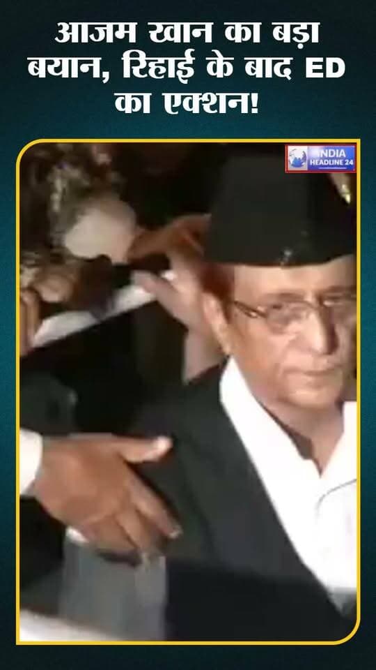 जेल से रिहाई के बाद ED की हिरासत में आजम खान! बोले— "क्या मुसलमान होने की यही सजा है?"
#AzamKhan #BreakingNews #EDAction #RampurNews #UttarPradesh #SamajwadiParty #PoliticalUpdate #IndiaNews #MadhyaPradeshNews #MauganjNews #RewaNews #HindiNews #IndiaHeadline24