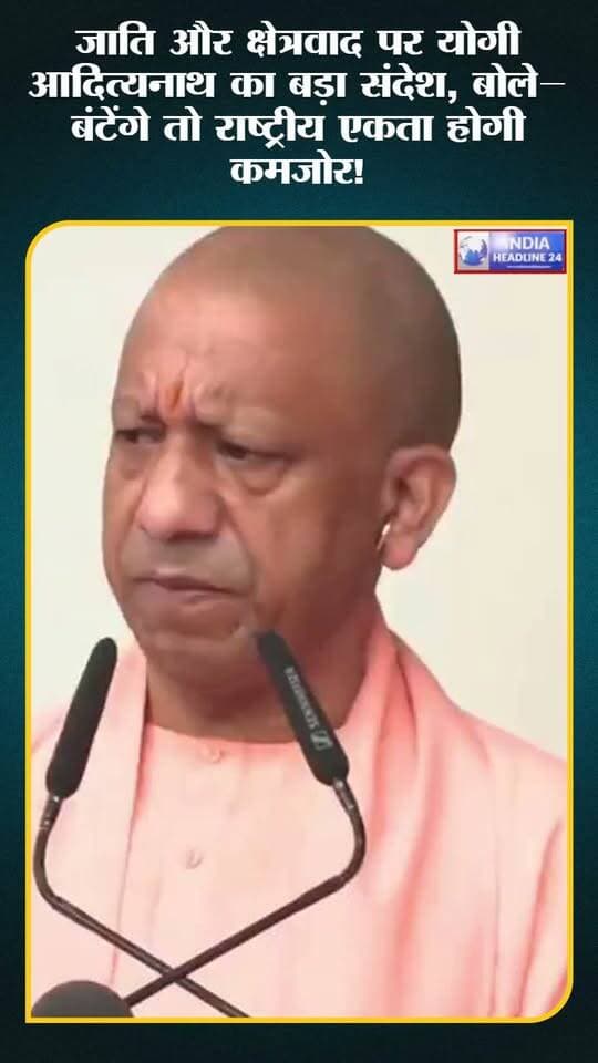 योगी आदित्यनाथ का राष्ट्रीय एकता पर संदेश! जाति और क्षेत्र के नाम पर बंटने को बताया एकता के लिए खतरा।
#YogiAdityanath #NationalUnity #IndiaNews #UPNews #MPNews #MauganjNews #RewaNews #MadhyaPradeshNews #राष्ट्रीयएकता #भारत #IndiaHeadline24