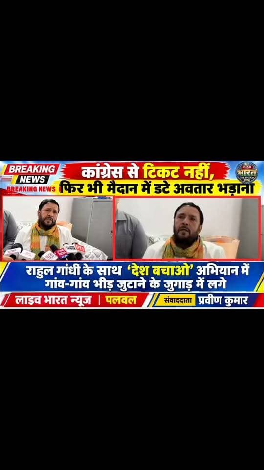 LiveBhartNews / संवाददाता प्रवीण कुमार | होडल/राहुल गाँधी कांग्रेस पार्टी की दिल्ली रैली के लिए होडल में सक्रिय हुए पूर्व सांसद अवतार भड़ाना, गांव गांव भीड़ जुटाने की कवायद में जुटे!