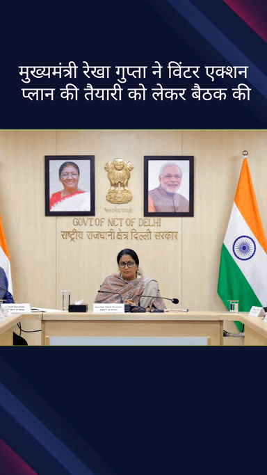 दरियागंज: मुख्यमंत्री रेखा गुप्ता ने विंटर एक्शन प्लान की तैयारी को लेकर बैठक की