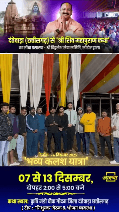 गीदम में भव्य कलश यात्रा (6 दिसंबर 2025)
दोपहर 2 बजे से #geedam #krishi mandi chounk geedam # haram para