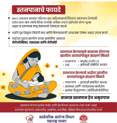 स्तनपान ही बाळासाठी सर्वात नैसर्गिक पौष्टिक ,सुरक्षितपद्धत आहे. बाळाच्या जन्मानंतर पहिले सहा महिने फक्त आईचे
दूधच बाळाला देणे अत्यंत फायदेशीर मानली जाते. तनपान हे आईसाठी ही आणि बाळासाठी फायदेशीर आहे.