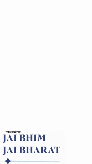 बाबा साहेब को पुण्य तिथि पर नमन 🙏🙏🙏💐