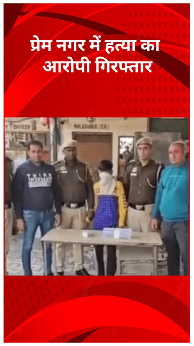 अलीपुर: प्रेम नगर में हत्या का आरोपी गिरफ्तार, चाकू से हमला कर एक की हत्या, एक घायल