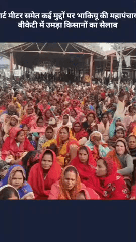 बख्शी का तालाब: बीकेटी में स्मार्ट मीटर समेत कई मुद्दों पर भाकियू की महापंचायत, उमड़ा किसानों का सैलाब