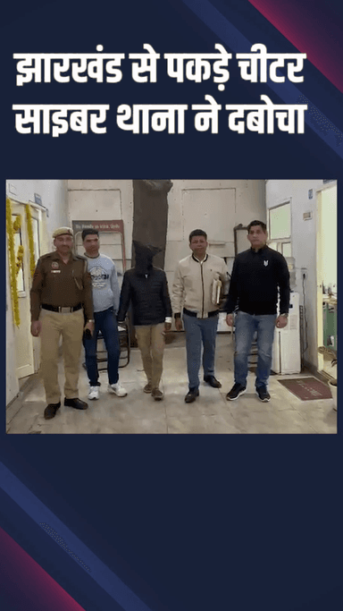 दरियागंज: साइबर थाना पुलिस ने चीटिंग की वारदात में शामिल एक शातिर साइबर ठग को झारखंड से पकड़ा