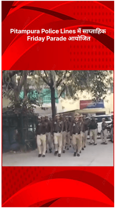 अलीपुर: Outer District Police ने Pitampura Police Lines में साप्ताहिक Friday Parade आयोजित किया, दक्षता व सामंजस्य पर ज़ोर