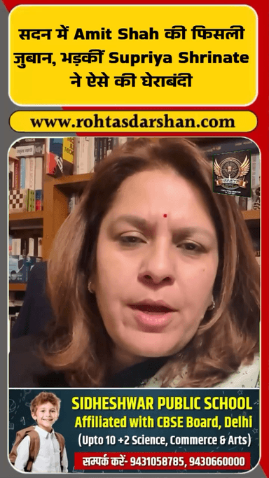 अमित शाह की जुबान फिसली, सुप्रिया श्रीनेत तड़क कर बोलीं —
सदन में जोरदार हंगामा! #BreakingNews #AmitShah #SupriyaShrinate #LokSabha #PoliticalNe