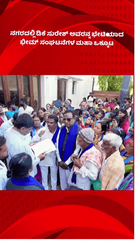 ಬೆಂಗಳೂರು ಉತ್ತರ: ನೆಲಮಂಗಲ: ನಗರದಲ್ಲಿ ಡಿಕೆ ಸುರೇಶ್ ಅವರನ್ನ ಭೇಟಿಯಾದ ಭೀಮ್ ಸಂಘಟನೆಗಳ ಮಹಾ ಒಕ್ಕೂಟ