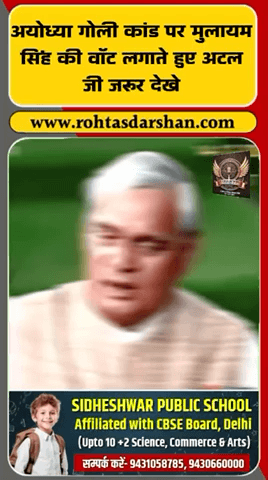 अटल बिहारी वाजपेयी ने मुलायम सिंह यादव की ली वॉट!
वीडियो फिर से वायरल। #BreakingNews #AtalJi #MulayamSinghYadav #Ayodhya #RamMandir