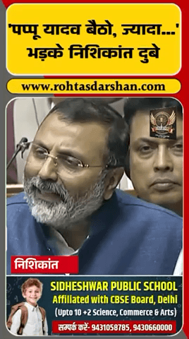 निशिकांत दुबे पप्पू यादव पर भड़के,
#BreakingNews #PappuYadav #NishikantDubey #SIR #SansadLive #Rajneeti #RDNewsNetwork #Trending