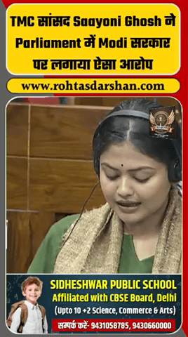 संसद में TMC सांसद सायोनी घोष ने मोदी सरकार पर लगाए आरोप
#BreakingNews #SaayoniGhosh #TMC #ModiSarkar #SansadLive #Rajneeti #RDNews