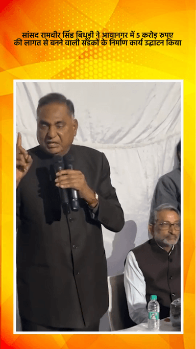 महरौली: सांसद रामवीर सिंह बिधूड़ी ने आयानगर में 5 करोड़ की लागत से बनने वाली सड़कों के निर्माण कार्य का उद्घाटन किया