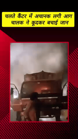 मेरठ: सिविल लाइन क्षेत्र में चलते कैंटर में अचानक लगी आग, चालक ने कूदकर बचाई अपनी जान