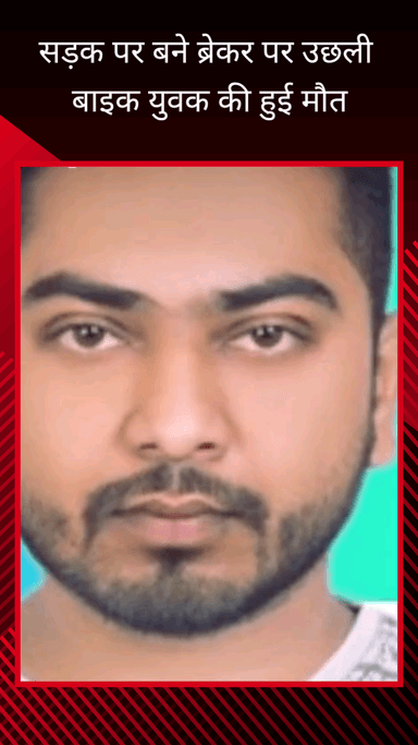 गुरुग्राम: गुरुग्राम में सड़क पर बने ब्रेकर से बाइक उछलने पर एक युवक की मौत