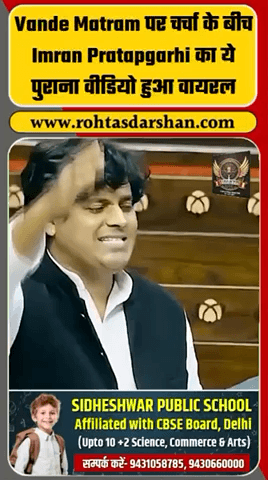 इमरान प्रतापगढ़ी का पुराना वीडियो वायरल #BreakingNews #ImranPratapgarhi #VandeMataram #SansadLive #Rajneeti #RDNewsNetwork #Trending