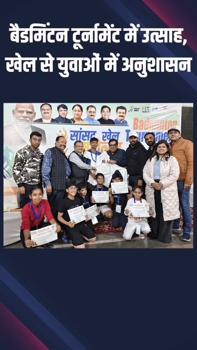 पटेल नगर: कीर्ति नगर: सांसद बांसुरी स्वराज के सानिध्य में बैडमिंटन टूर्नामेंट, खिलाड़ियों का जोश रहा प्रेरणादायक