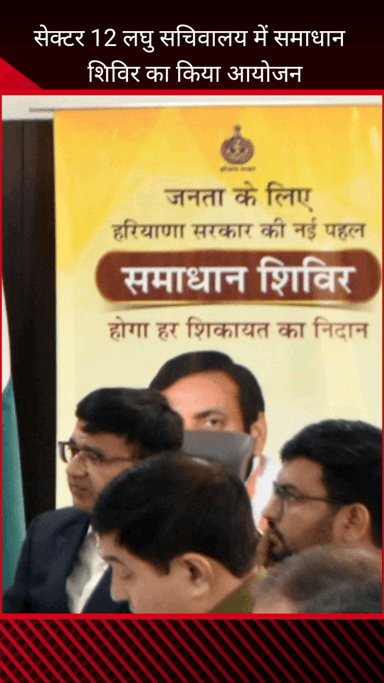 फरीदाबाद: फरीदाबाद सेक्टर 12 लघु सचिवालय में डीसी आयुष सिन्हा के नेतृत्व में लगा समाधान शिविर