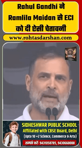 रामलीला मैदान से राहुल गांधी ने चुनाव आयोग (ECI) को दी सख़्त चेतावनी। #BreakingNews #RahulGandhi #ECI #RamlilaMaidan #Rajneeti #RDNewsNetwork