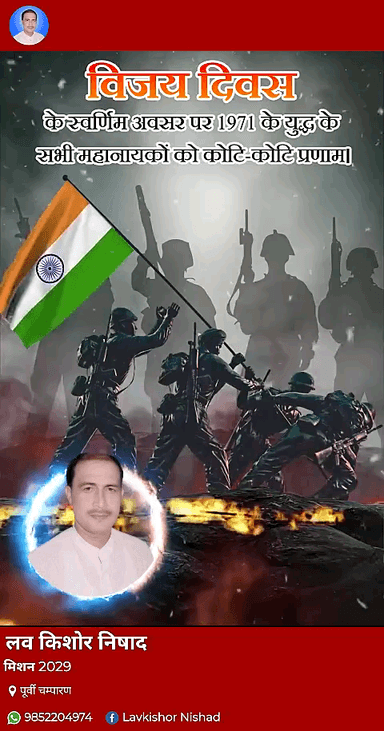 विजय दिवस की सभी देशवासियों को हार्दिक बधाई एवं शुभकामनाएं।