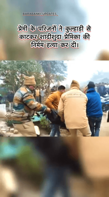 बाराबंकी के मसौली थाने में सनसनी: शादीशुदा महिला की कुल्हाड़ी से निर्मम हत्या।
#barabanki #viral #barabankiupdates #viralpost #bbk #updates