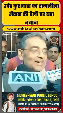 रामलीला मैदान की रैली पर उपेंद्र कुशवाहा का बड़ा बयान।
#BreakingNews #UpendraKushwaha #RamlilaMaidan #Rajneeti #RDNewsNetwork #Trending