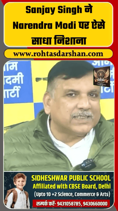 AAP सांसद Sanjay Singh ने प्रधानमंत्री Narendra Modi पर साधा निशाना #BreakingNews #SanjaySingh #NarendraModi #Rajneeti #RDNewsNetwork