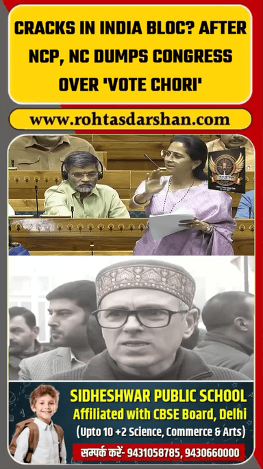 Omar Abdullah के बाद अब NCP ने Congress की ‘Vote Chori’ Campaign से बनाई दूरी। #BreakingNews #INDIABloc #NCP #Congress #Vote